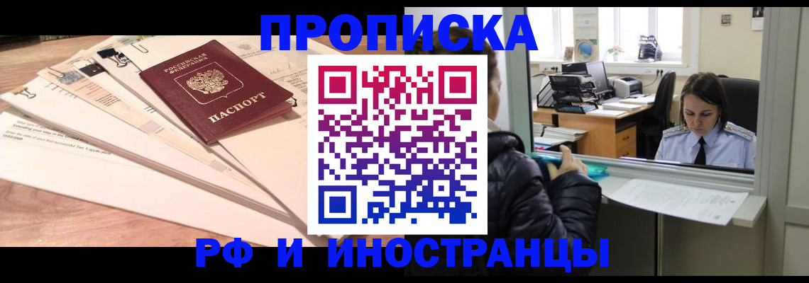 прописка для работы в Старом Осколе
