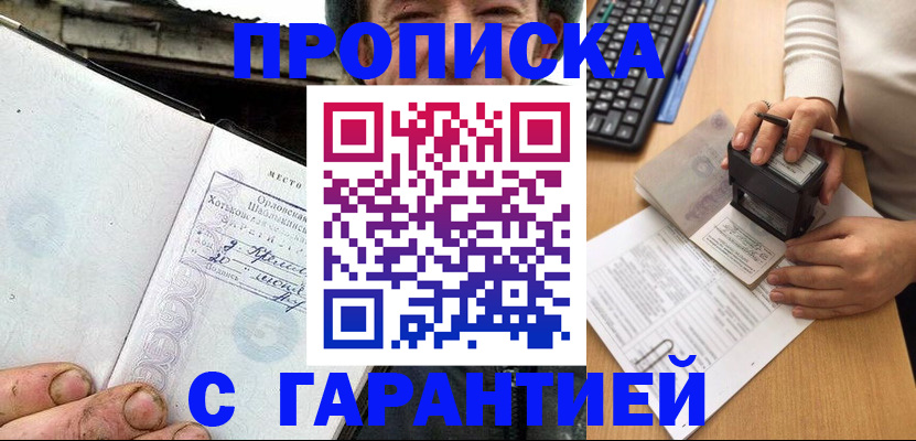 прописка регистрация в Старом Осколе