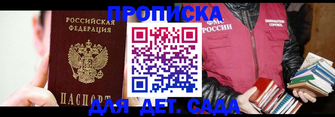 прописка регистрация в Старом Осколе