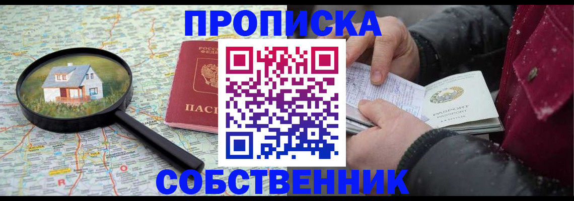 прописка в Старом Осколе